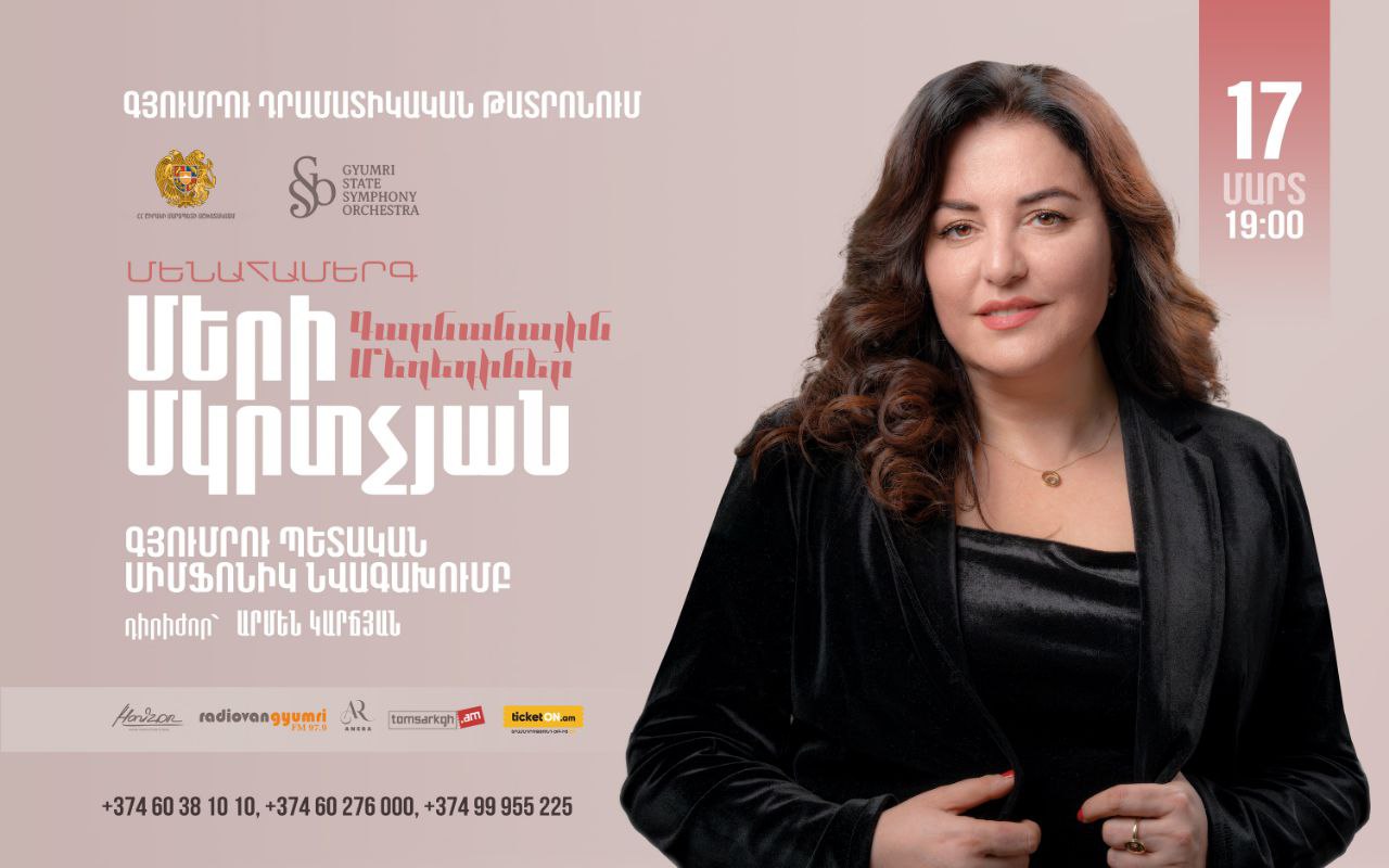 Սպասված երաժշտական իրադարձություն Գյումրիում. Մերի Մկրտչյանի «Գարնանային Մեղեդիներ» մենահամերգը
